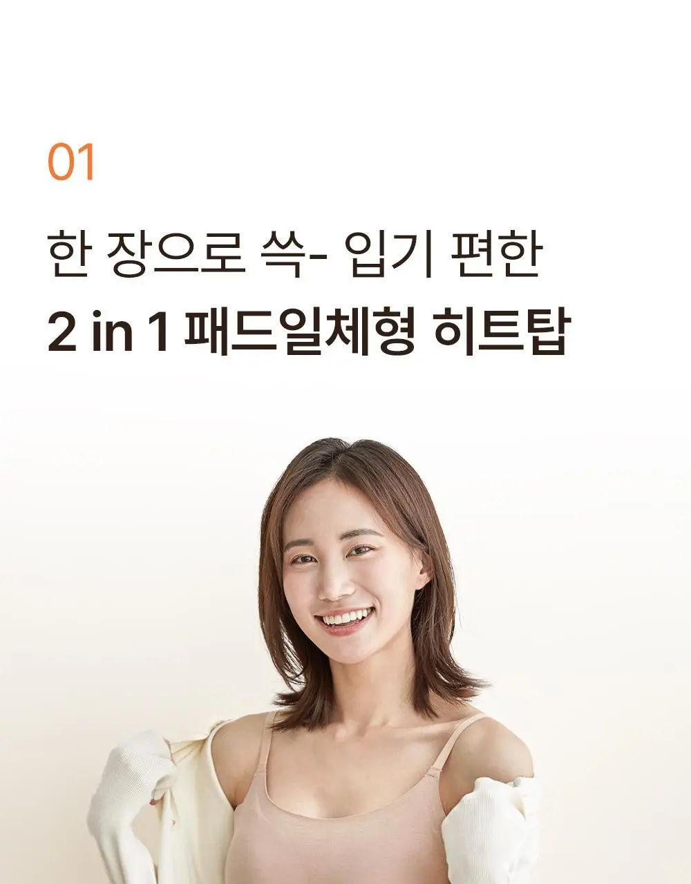 [발열내의] 감탄브라 히트탑 - 스트랩 단품 (일체형) 상세페이지 13